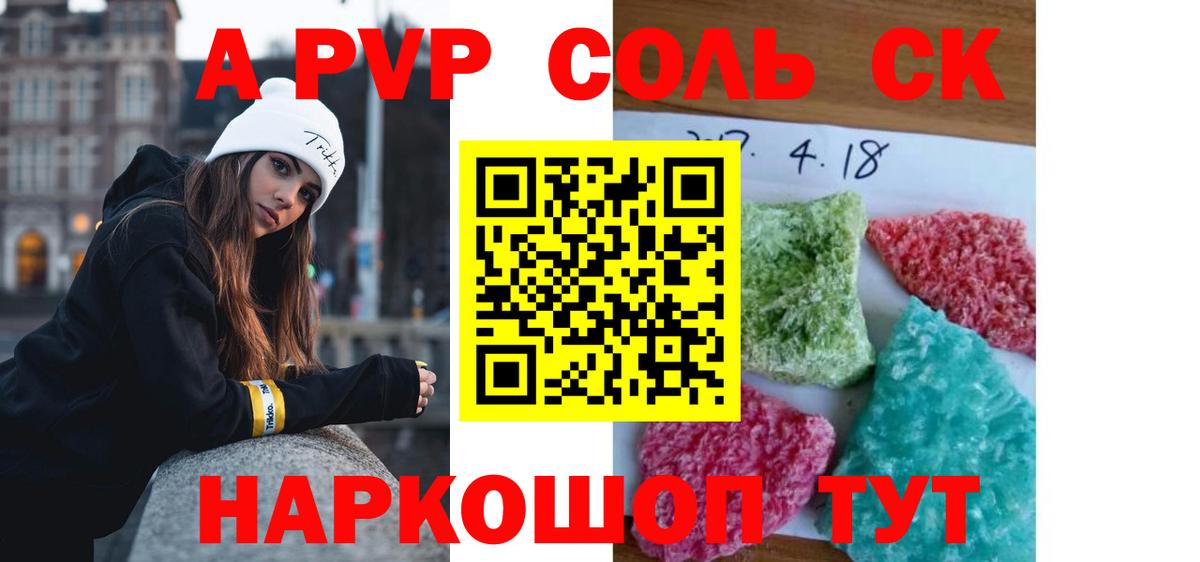 Alpha-PVP Crystall  APVP крисы CK  А ПВП кристаллы  Вход с VPN  A-PVP  Алексеевка 