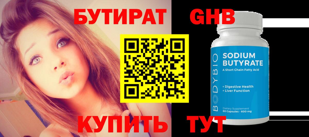 Алексеевка  Бутират 1.4BDO  Бутик  Вход с VPN 