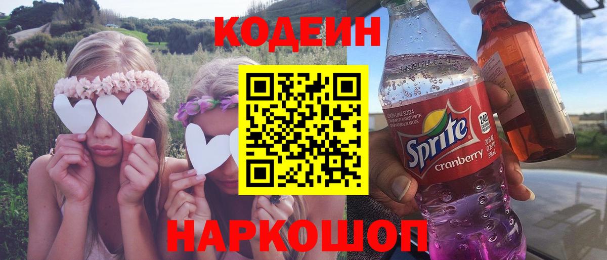 Алексеевка  Кодеин Purple Drank  Вход с VPN  Codein Purple Drank 